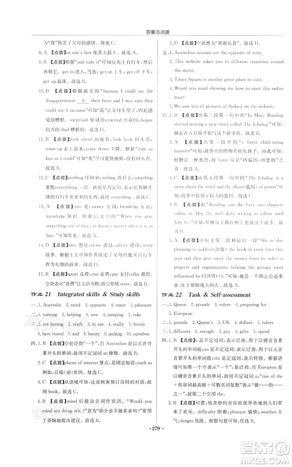 龍門書局2022啟東中學(xué)作業(yè)本八年級(jí)英語(yǔ)下冊(cè)譯林版徐州專版參考答案