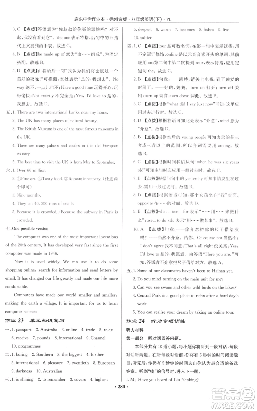 龍門書局2022啟東中學(xué)作業(yè)本八年級(jí)英語(yǔ)下冊(cè)譯林版徐州專版參考答案