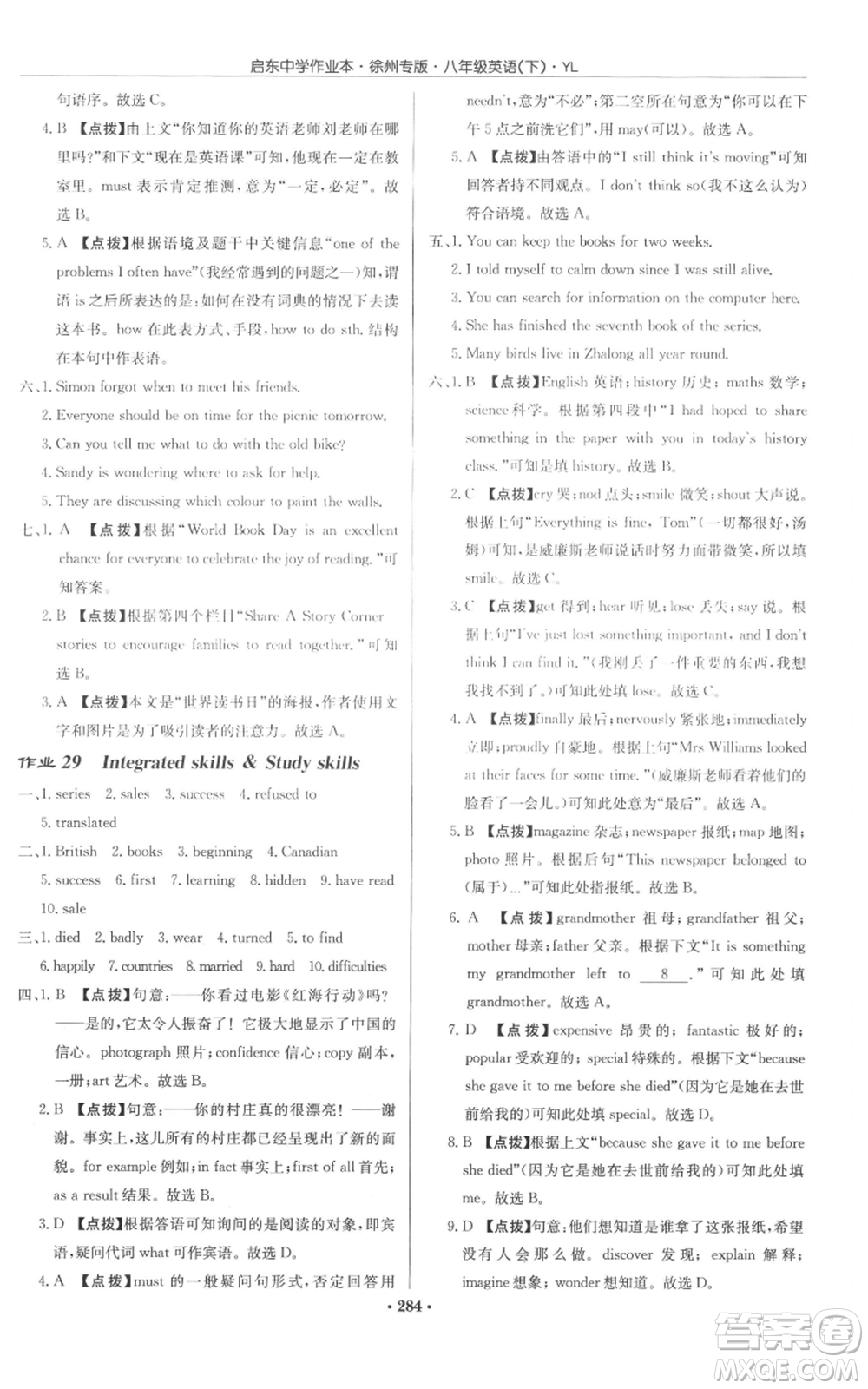 龍門書局2022啟東中學(xué)作業(yè)本八年級(jí)英語(yǔ)下冊(cè)譯林版徐州專版參考答案