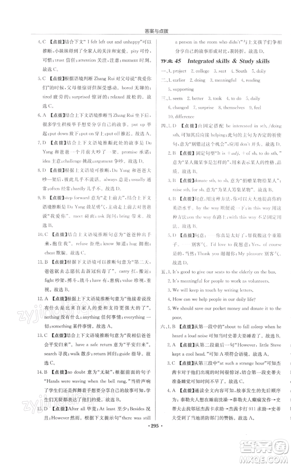 龍門書局2022啟東中學(xué)作業(yè)本八年級(jí)英語(yǔ)下冊(cè)譯林版徐州專版參考答案