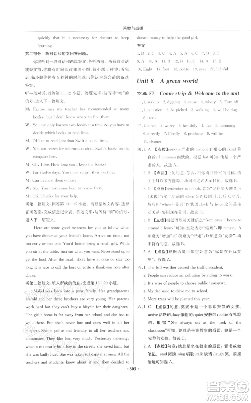 龍門書局2022啟東中學(xué)作業(yè)本八年級(jí)英語(yǔ)下冊(cè)譯林版徐州專版參考答案