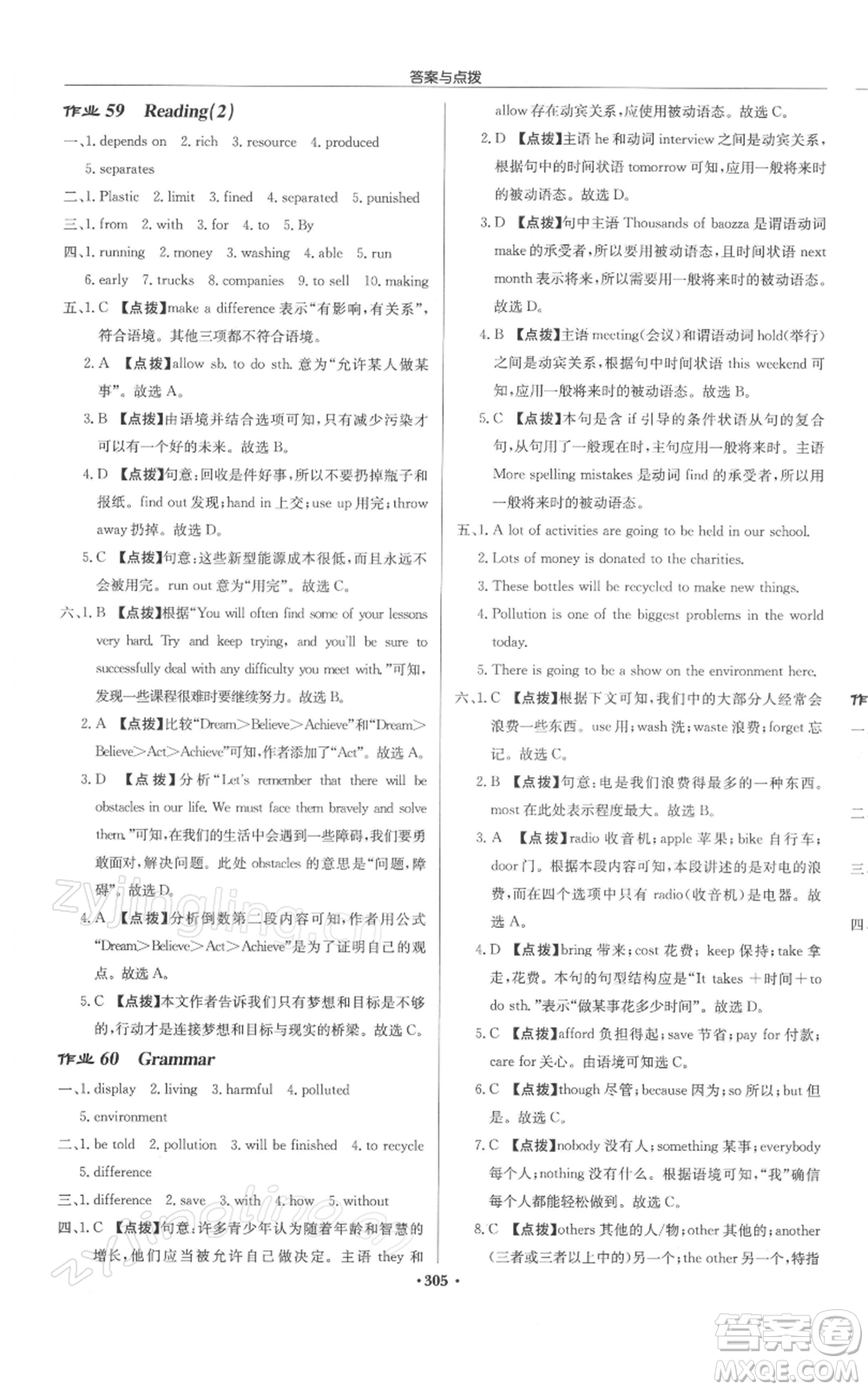 龍門書局2022啟東中學(xué)作業(yè)本八年級(jí)英語(yǔ)下冊(cè)譯林版徐州專版參考答案