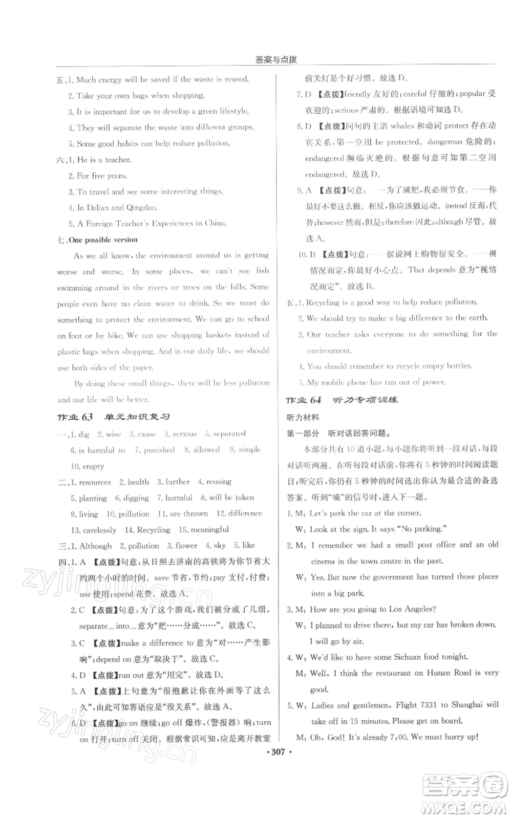 龍門書局2022啟東中學(xué)作業(yè)本八年級(jí)英語(yǔ)下冊(cè)譯林版徐州專版參考答案