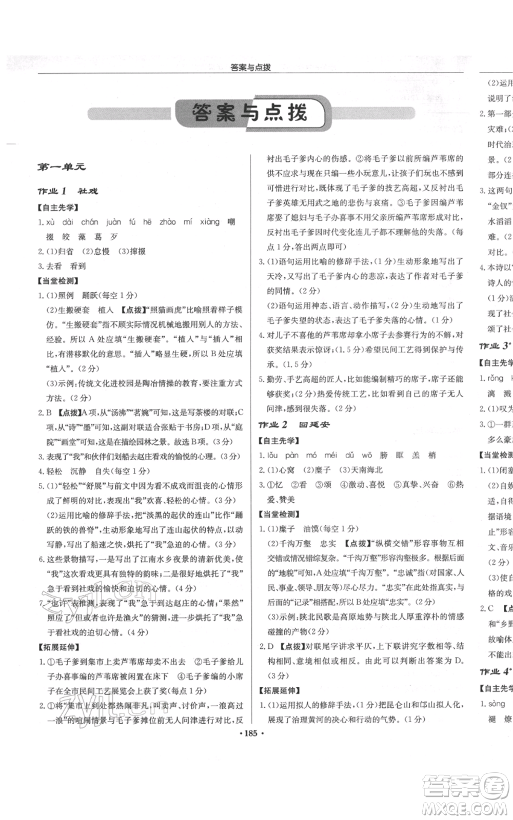 龍門書局2022啟東中學(xué)作業(yè)本八年級語文下冊人教版徐州專版參考答案