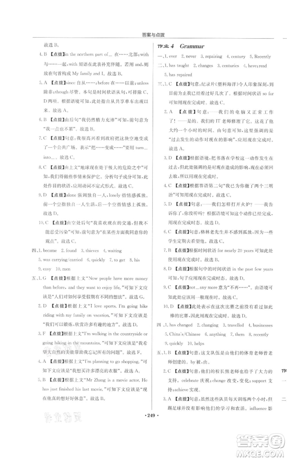 龍門書局2022啟東中學(xué)作業(yè)本八年級(jí)英語(yǔ)下冊(cè)譯林版宿遷專版參考答案