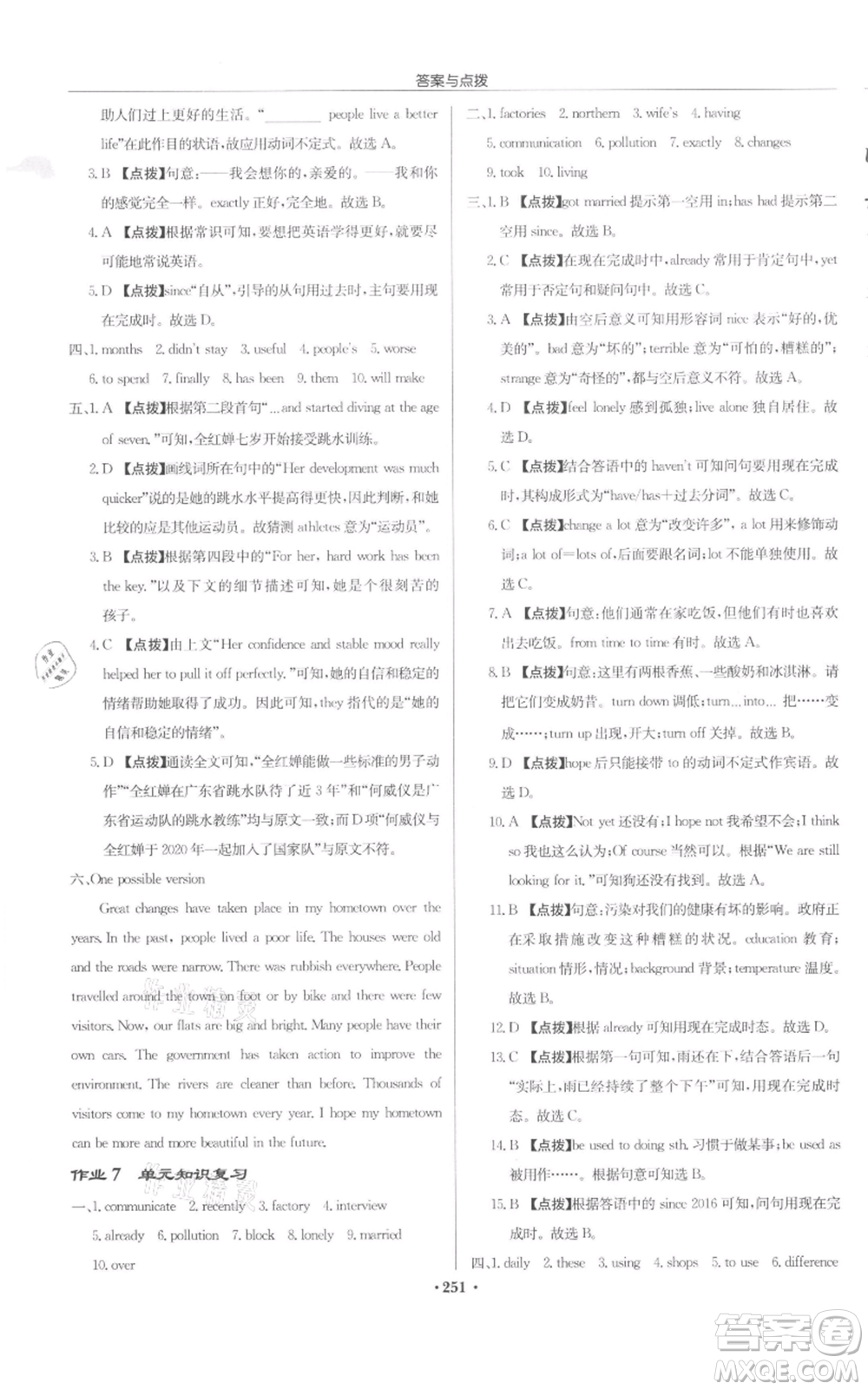 龍門書局2022啟東中學(xué)作業(yè)本八年級(jí)英語(yǔ)下冊(cè)譯林版宿遷專版參考答案