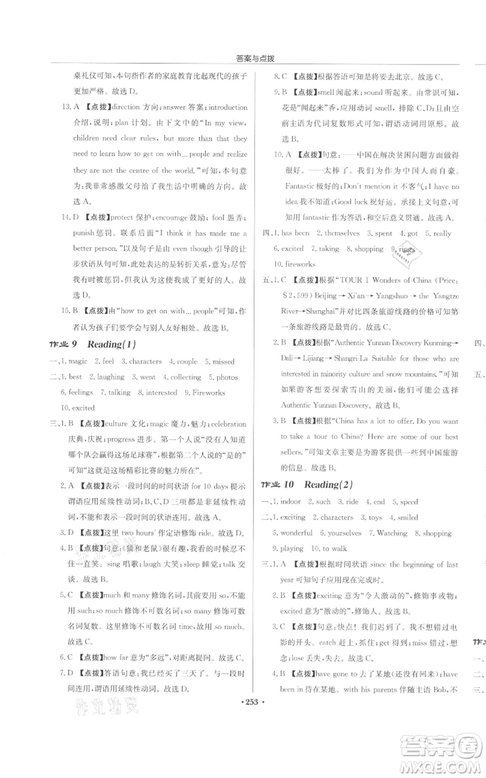 龍門書局2022啟東中學(xué)作業(yè)本八年級(jí)英語(yǔ)下冊(cè)譯林版宿遷專版參考答案