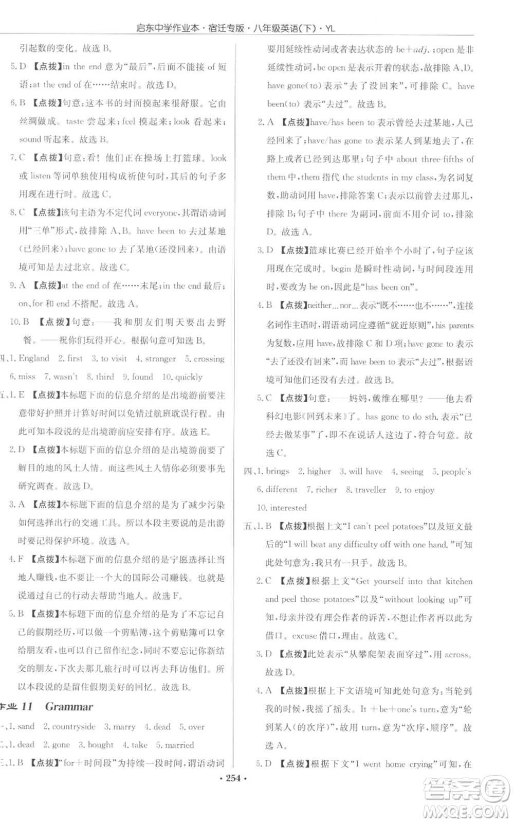 龍門書局2022啟東中學(xué)作業(yè)本八年級(jí)英語(yǔ)下冊(cè)譯林版宿遷專版參考答案