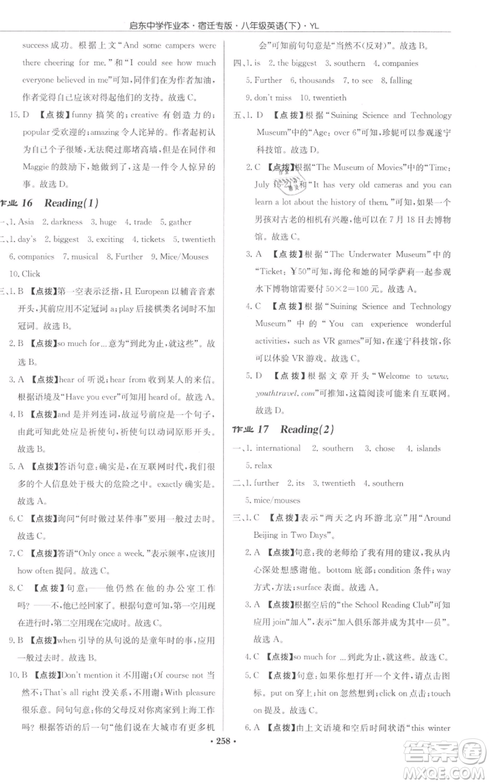 龍門書局2022啟東中學(xué)作業(yè)本八年級(jí)英語(yǔ)下冊(cè)譯林版宿遷專版參考答案