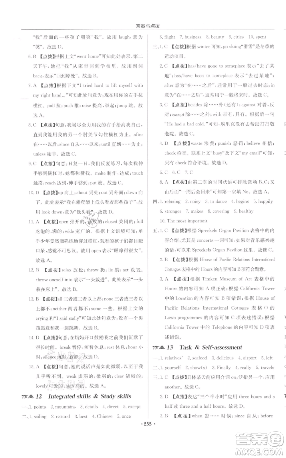 龍門書局2022啟東中學(xué)作業(yè)本八年級(jí)英語(yǔ)下冊(cè)譯林版宿遷專版參考答案