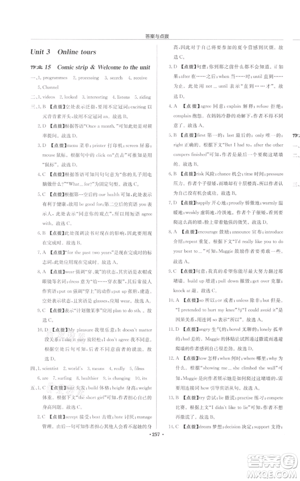 龍門書局2022啟東中學(xué)作業(yè)本八年級(jí)英語(yǔ)下冊(cè)譯林版宿遷專版參考答案