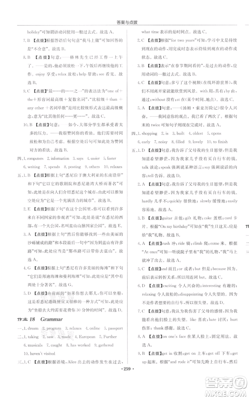 龍門書局2022啟東中學(xué)作業(yè)本八年級(jí)英語(yǔ)下冊(cè)譯林版宿遷專版參考答案