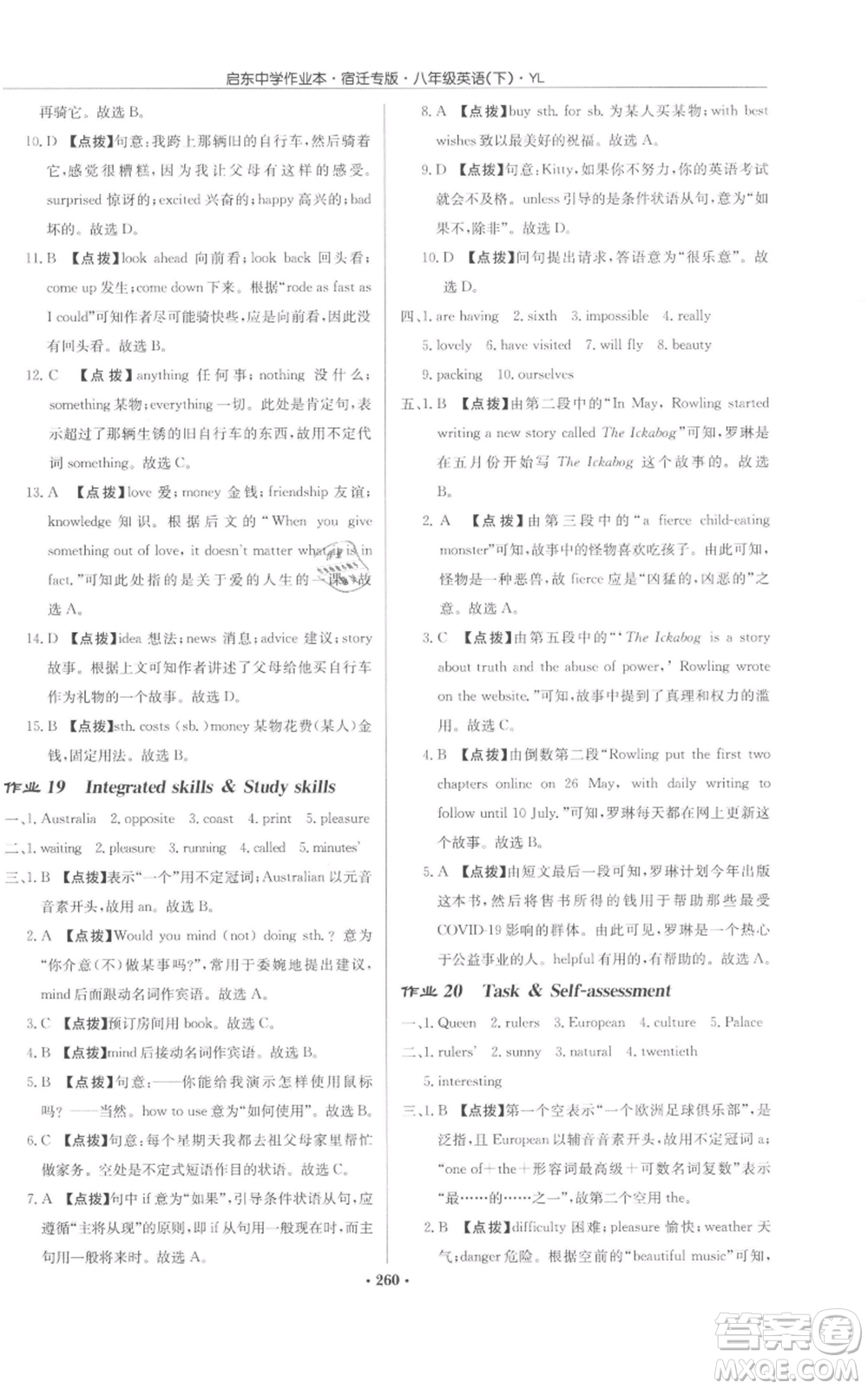 龍門書局2022啟東中學(xué)作業(yè)本八年級(jí)英語(yǔ)下冊(cè)譯林版宿遷專版參考答案