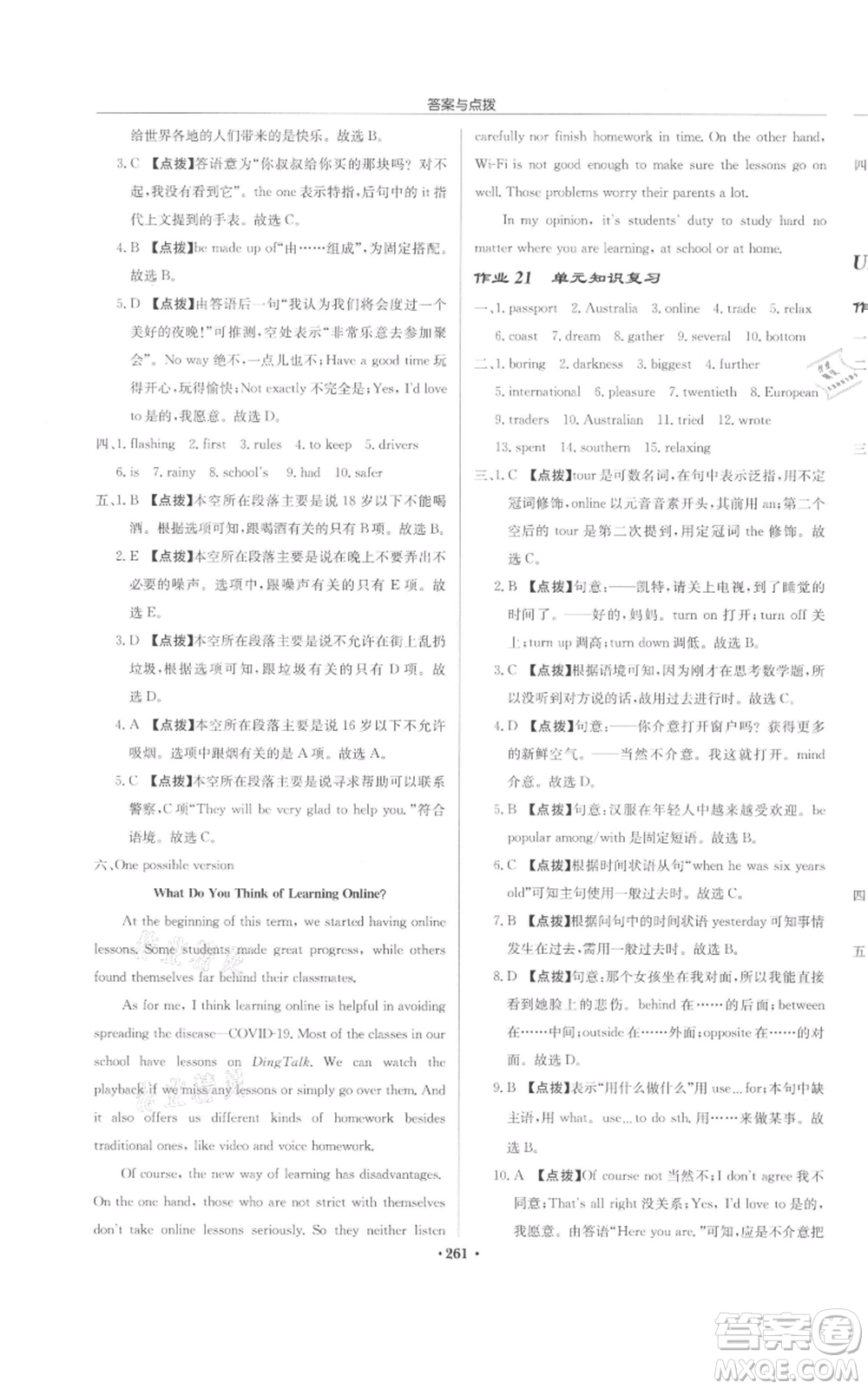 龍門書局2022啟東中學(xué)作業(yè)本八年級(jí)英語(yǔ)下冊(cè)譯林版宿遷專版參考答案