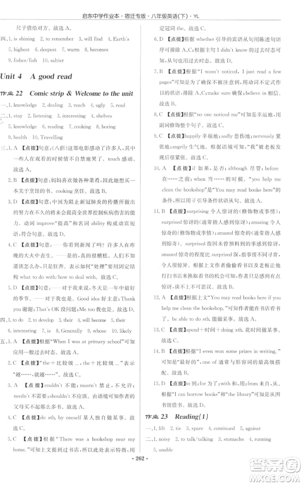 龍門書局2022啟東中學(xué)作業(yè)本八年級(jí)英語(yǔ)下冊(cè)譯林版宿遷專版參考答案