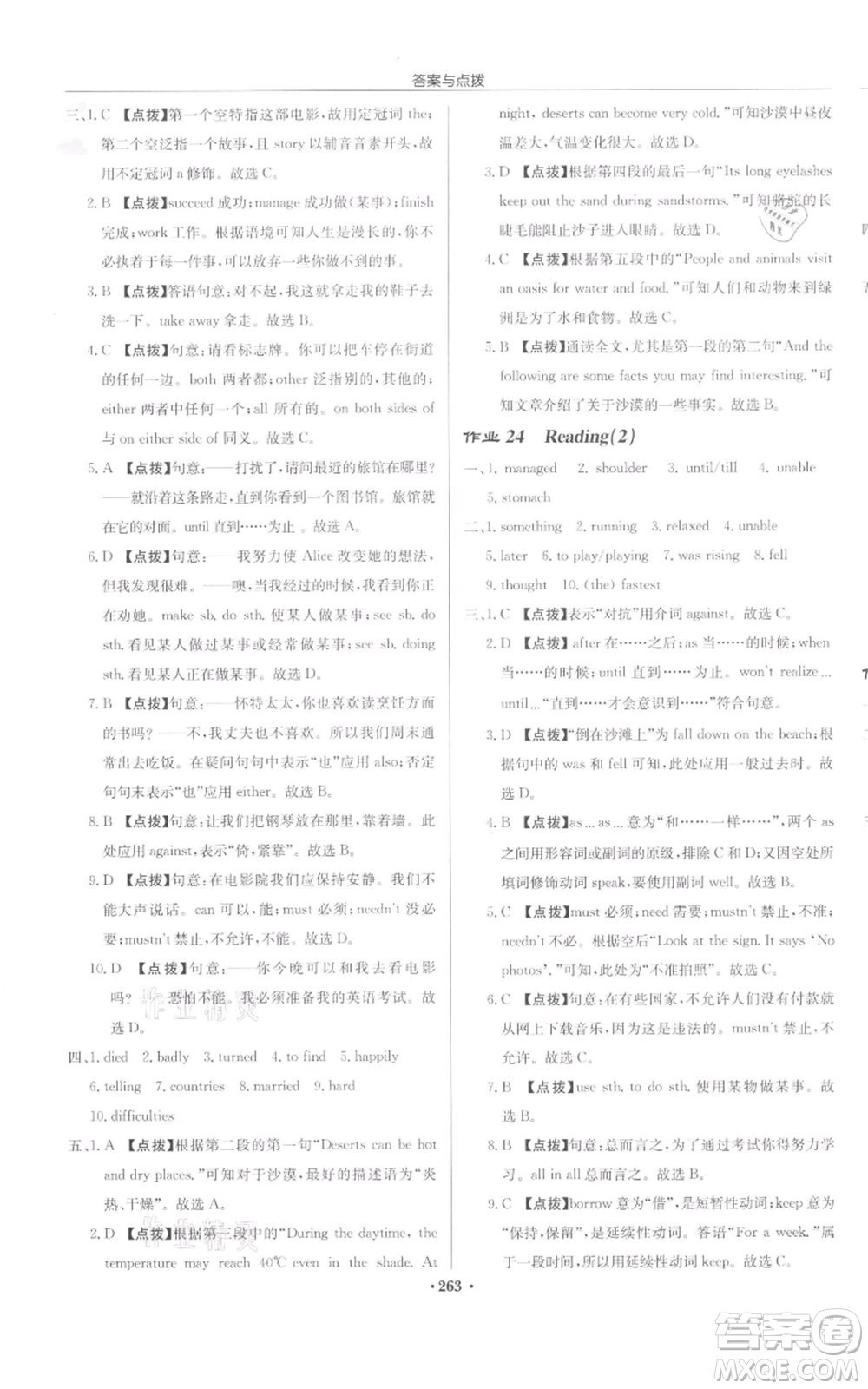 龍門書局2022啟東中學(xué)作業(yè)本八年級(jí)英語(yǔ)下冊(cè)譯林版宿遷專版參考答案