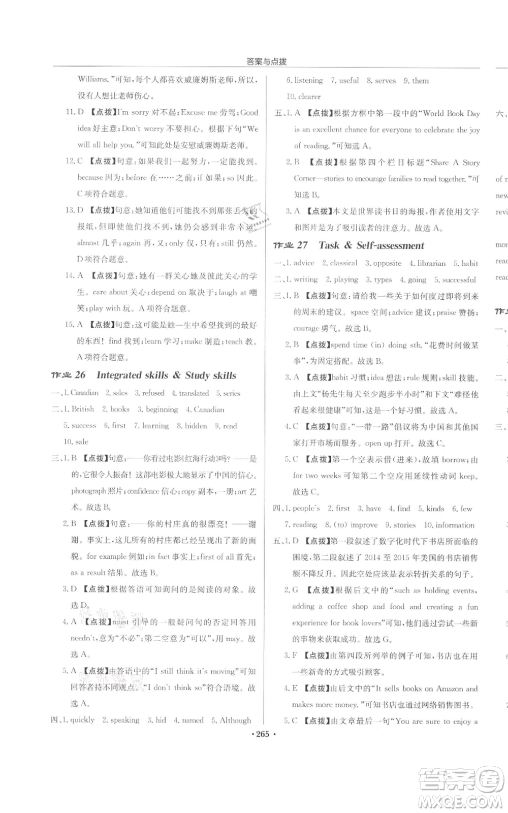 龍門書局2022啟東中學(xué)作業(yè)本八年級(jí)英語(yǔ)下冊(cè)譯林版宿遷專版參考答案