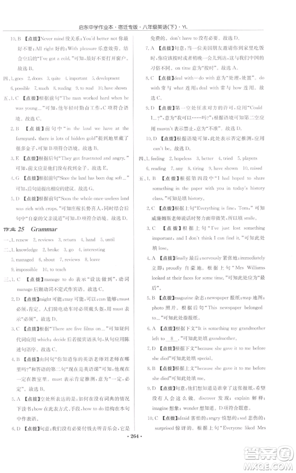 龍門書局2022啟東中學(xué)作業(yè)本八年級(jí)英語(yǔ)下冊(cè)譯林版宿遷專版參考答案