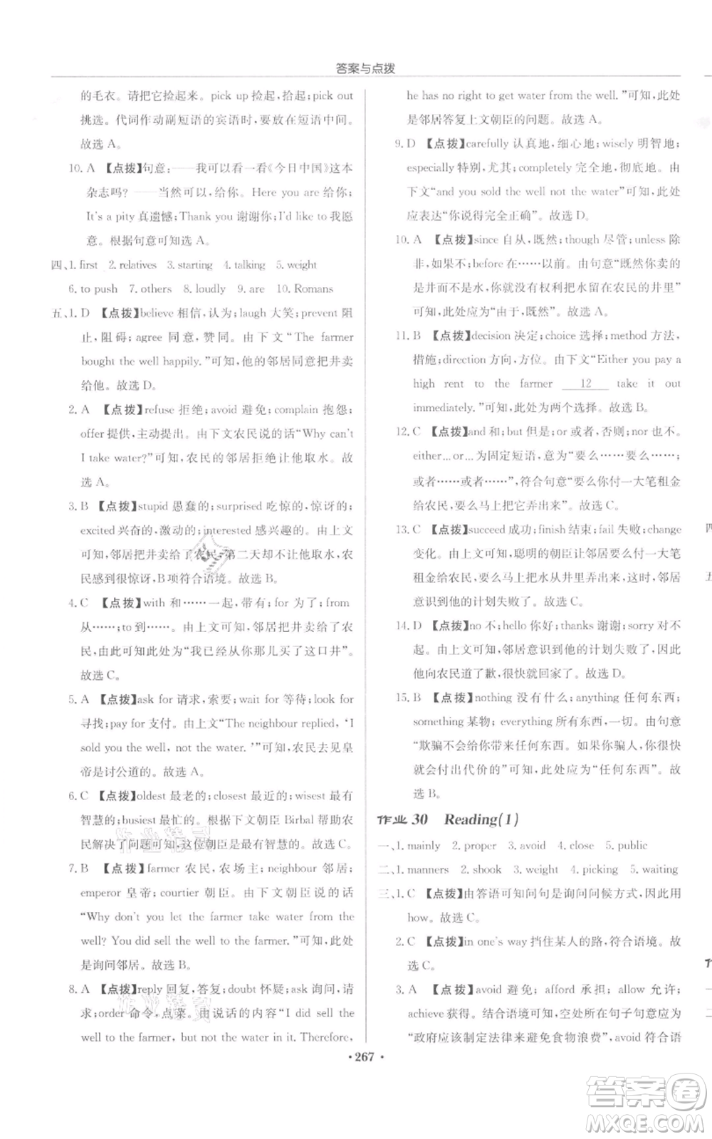 龍門書局2022啟東中學(xué)作業(yè)本八年級(jí)英語(yǔ)下冊(cè)譯林版宿遷專版參考答案