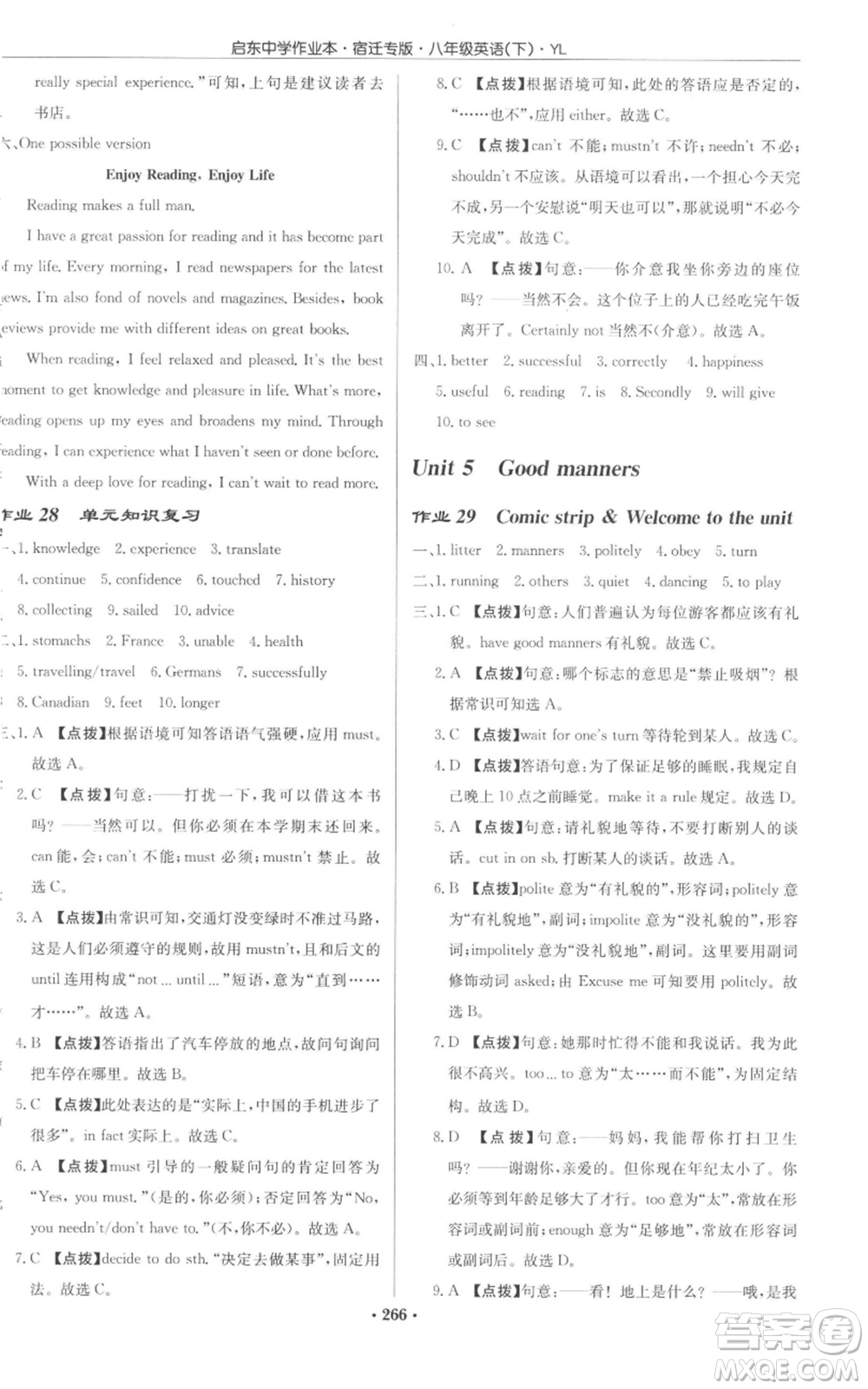 龍門書局2022啟東中學(xué)作業(yè)本八年級(jí)英語(yǔ)下冊(cè)譯林版宿遷專版參考答案