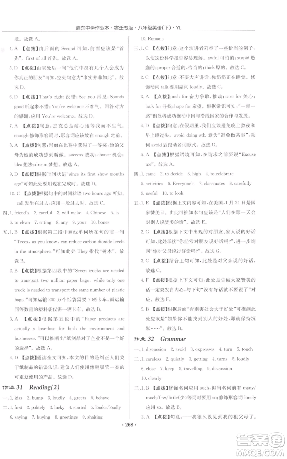 龍門書局2022啟東中學(xué)作業(yè)本八年級(jí)英語(yǔ)下冊(cè)譯林版宿遷專版參考答案