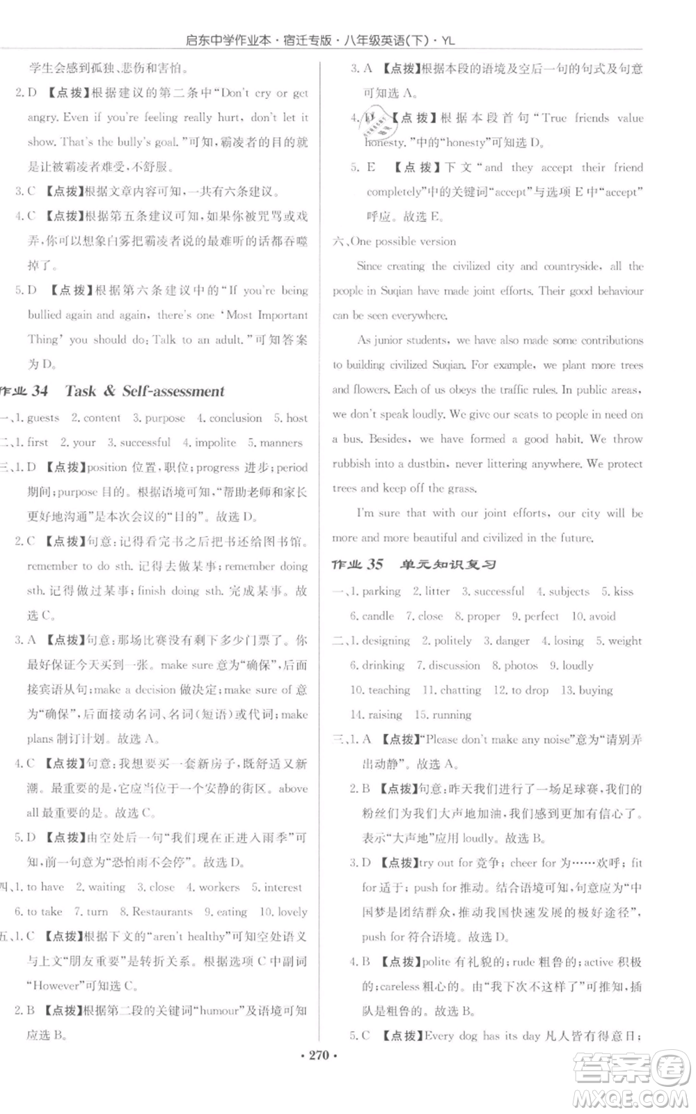 龍門書局2022啟東中學(xué)作業(yè)本八年級(jí)英語(yǔ)下冊(cè)譯林版宿遷專版參考答案