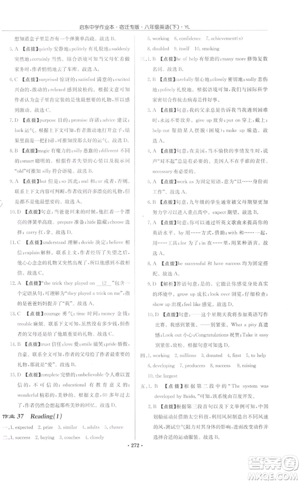 龍門書局2022啟東中學(xué)作業(yè)本八年級(jí)英語(yǔ)下冊(cè)譯林版宿遷專版參考答案