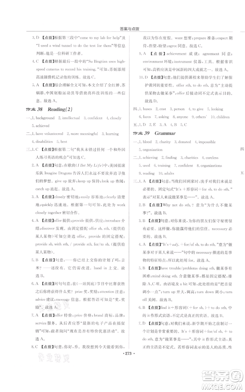 龍門書局2022啟東中學(xué)作業(yè)本八年級(jí)英語(yǔ)下冊(cè)譯林版宿遷專版參考答案