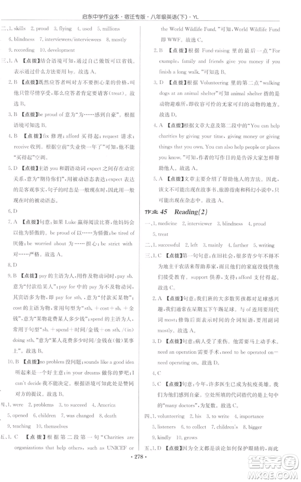 龍門書局2022啟東中學(xué)作業(yè)本八年級(jí)英語(yǔ)下冊(cè)譯林版宿遷專版參考答案