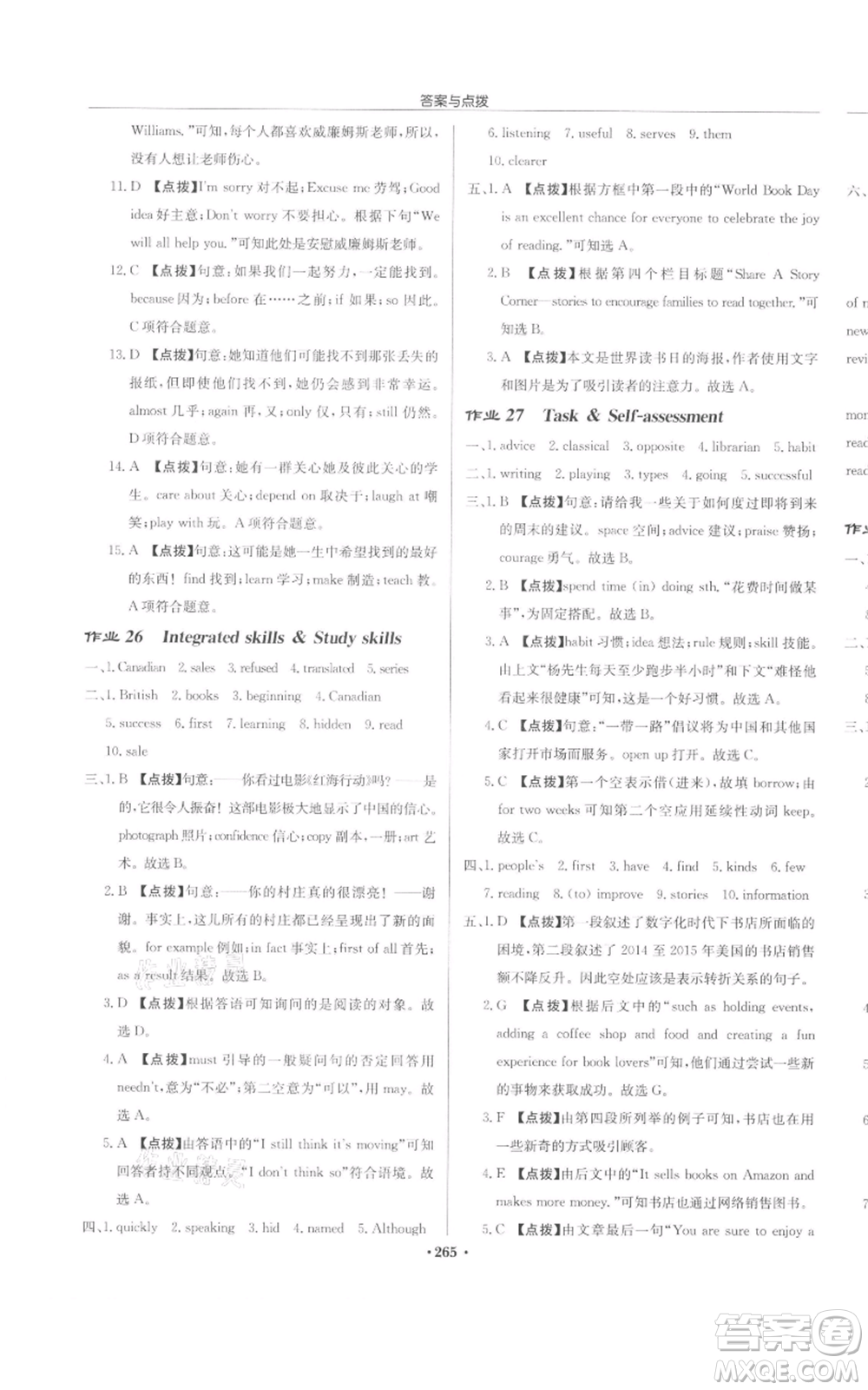 龍門書局2022啟東中學(xué)作業(yè)本八年級(jí)英語(yǔ)下冊(cè)譯林版宿遷專版參考答案