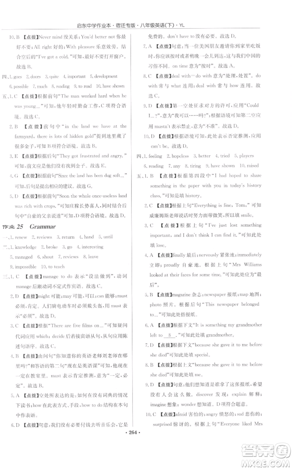 龍門書局2022啟東中學(xué)作業(yè)本八年級(jí)英語(yǔ)下冊(cè)譯林版宿遷專版參考答案