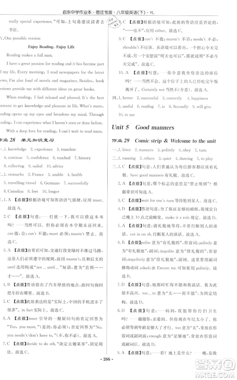 龍門書局2022啟東中學(xué)作業(yè)本八年級(jí)英語(yǔ)下冊(cè)譯林版宿遷專版參考答案