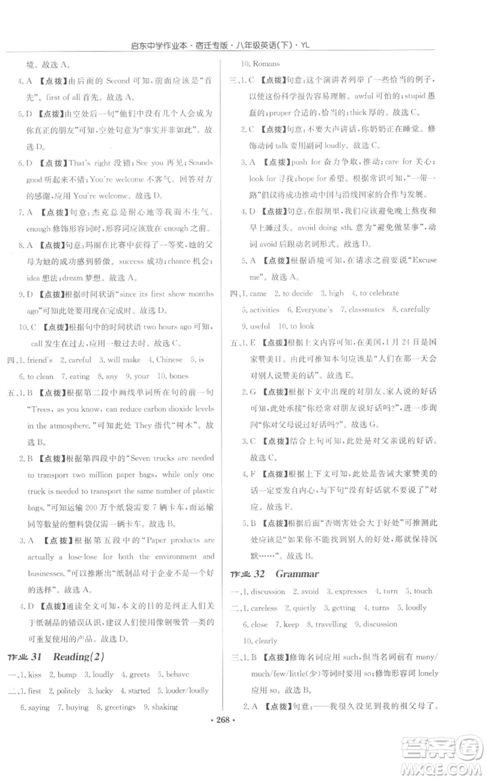 龍門書局2022啟東中學(xué)作業(yè)本八年級(jí)英語(yǔ)下冊(cè)譯林版宿遷專版參考答案