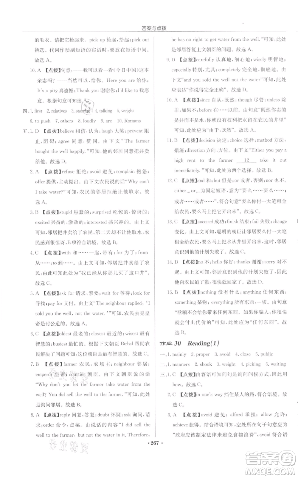 龍門書局2022啟東中學(xué)作業(yè)本八年級(jí)英語(yǔ)下冊(cè)譯林版宿遷專版參考答案