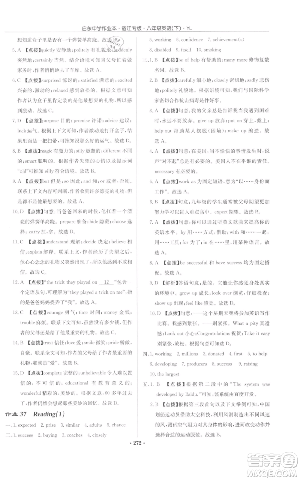 龍門書局2022啟東中學(xué)作業(yè)本八年級(jí)英語(yǔ)下冊(cè)譯林版宿遷專版參考答案