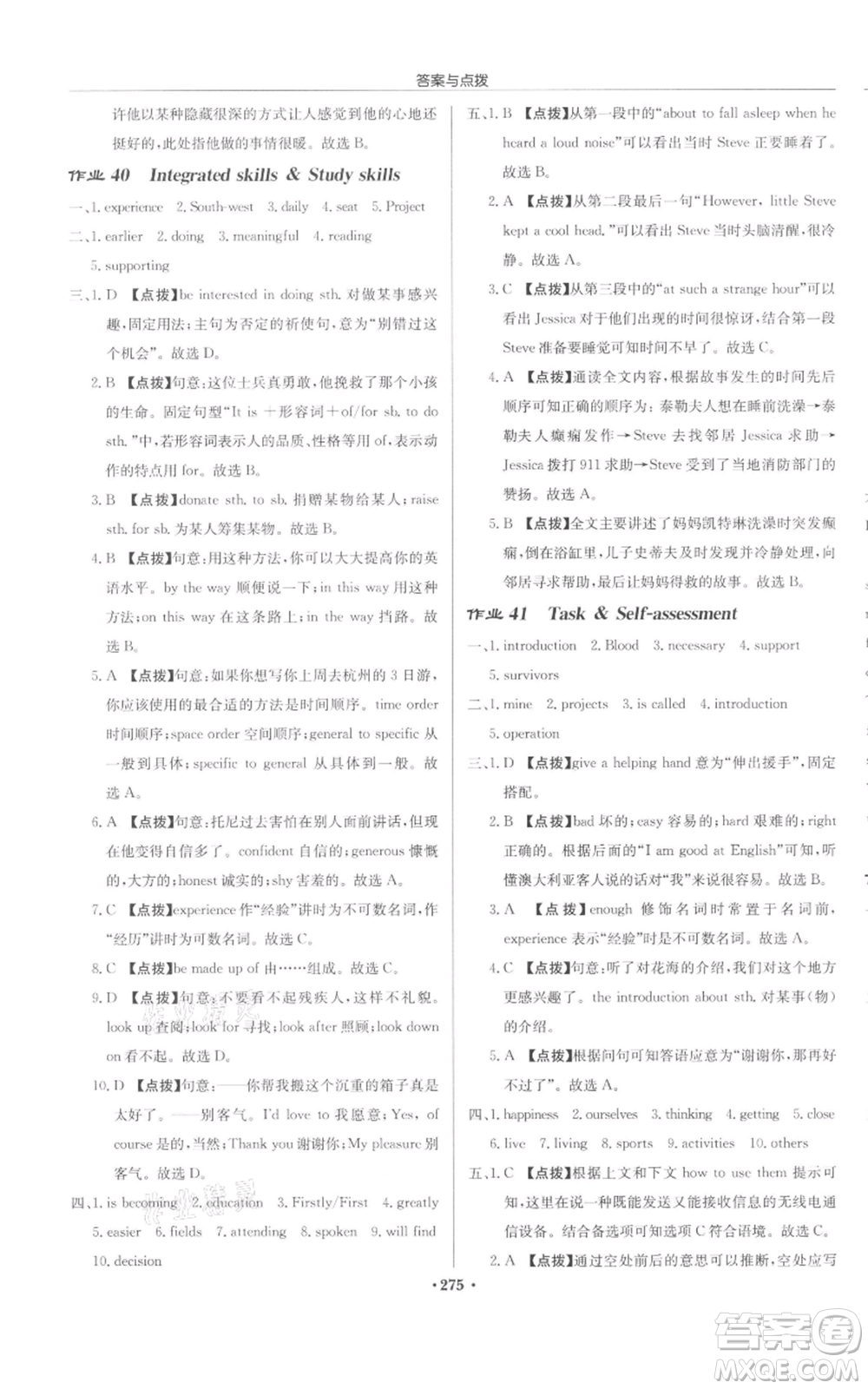 龍門書局2022啟東中學(xué)作業(yè)本八年級(jí)英語(yǔ)下冊(cè)譯林版宿遷專版參考答案