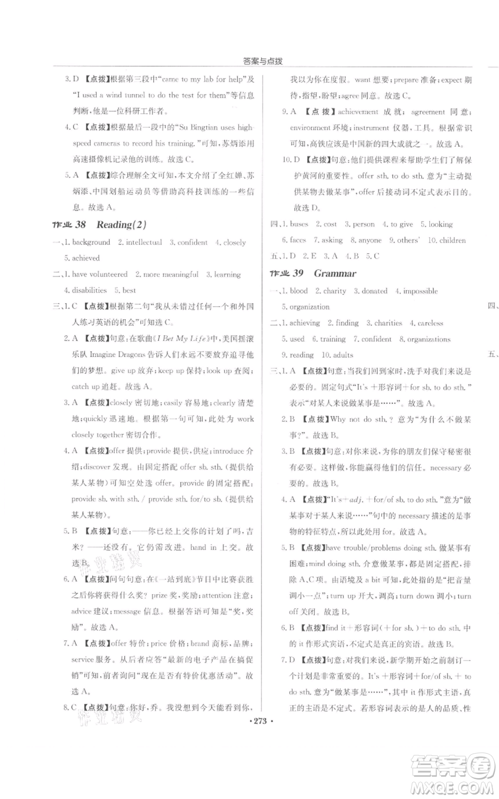 龍門書局2022啟東中學(xué)作業(yè)本八年級(jí)英語(yǔ)下冊(cè)譯林版宿遷專版參考答案