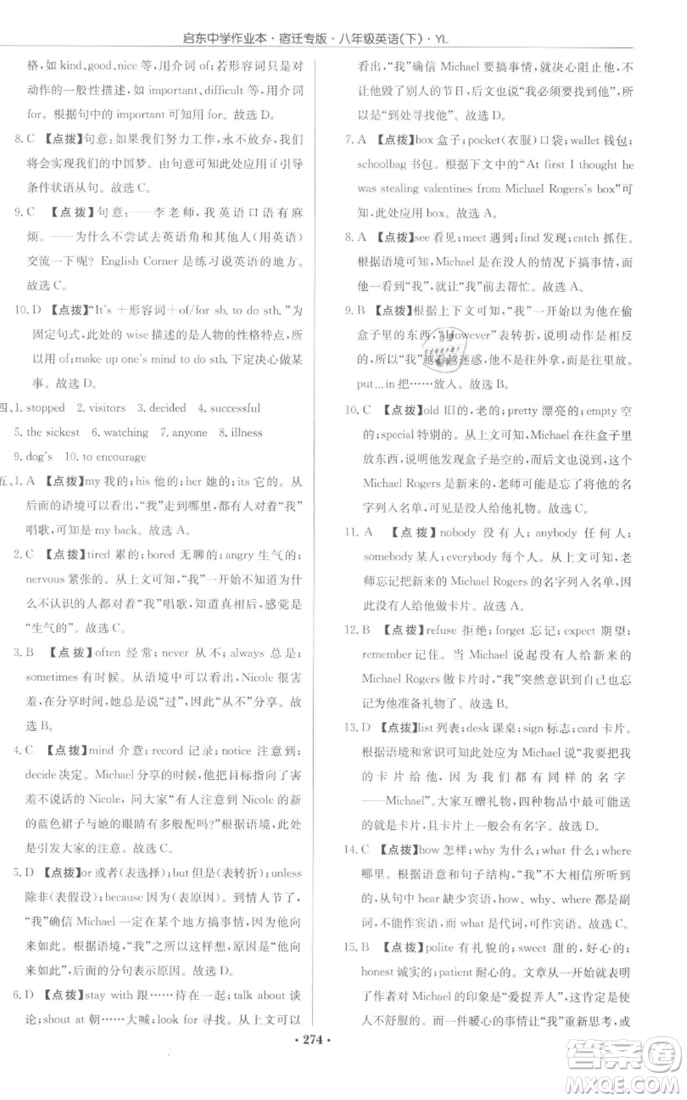 龍門書局2022啟東中學(xué)作業(yè)本八年級(jí)英語(yǔ)下冊(cè)譯林版宿遷專版參考答案