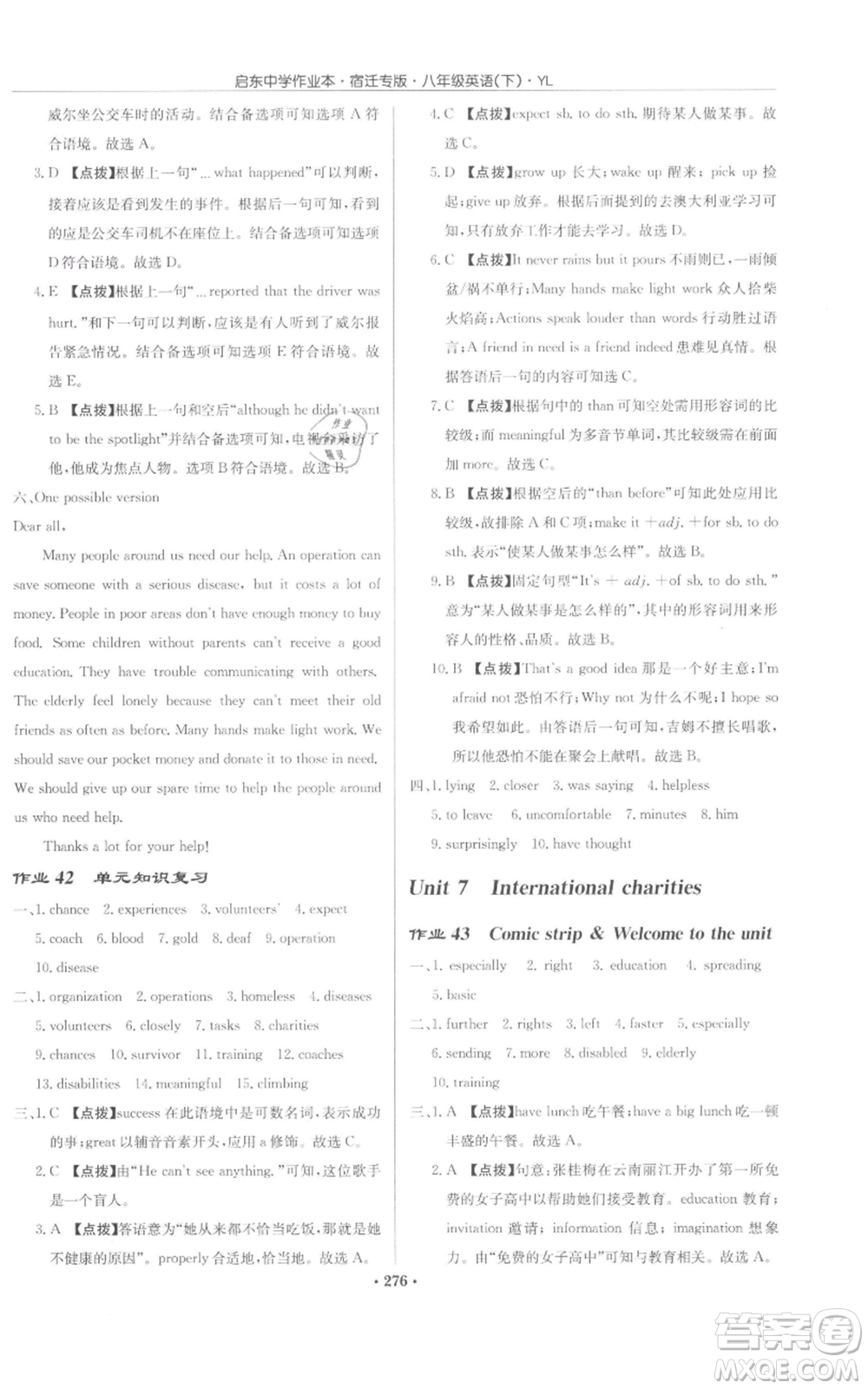 龍門書局2022啟東中學(xué)作業(yè)本八年級(jí)英語(yǔ)下冊(cè)譯林版宿遷專版參考答案