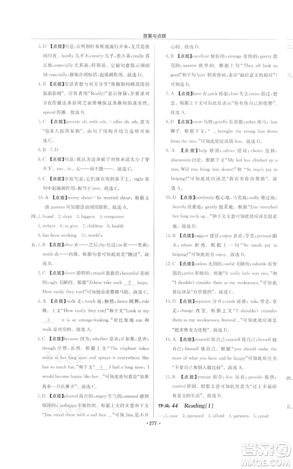 龍門書局2022啟東中學(xué)作業(yè)本八年級(jí)英語(yǔ)下冊(cè)譯林版宿遷專版參考答案