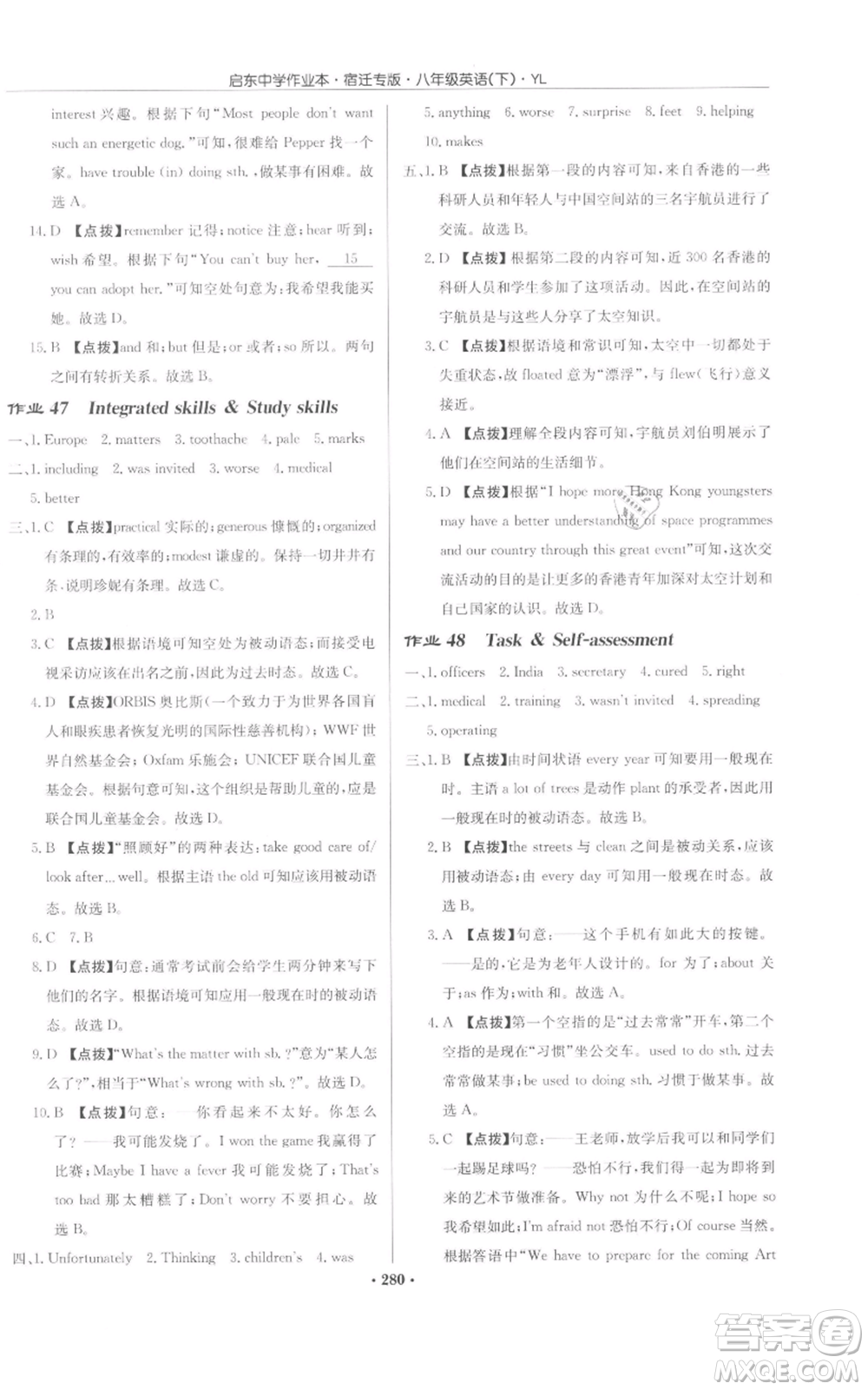 龍門書局2022啟東中學(xué)作業(yè)本八年級(jí)英語(yǔ)下冊(cè)譯林版宿遷專版參考答案