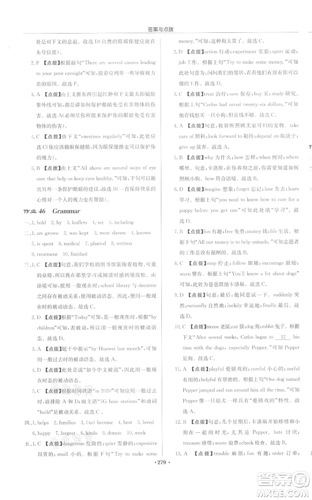 龍門書局2022啟東中學(xué)作業(yè)本八年級(jí)英語(yǔ)下冊(cè)譯林版宿遷專版參考答案