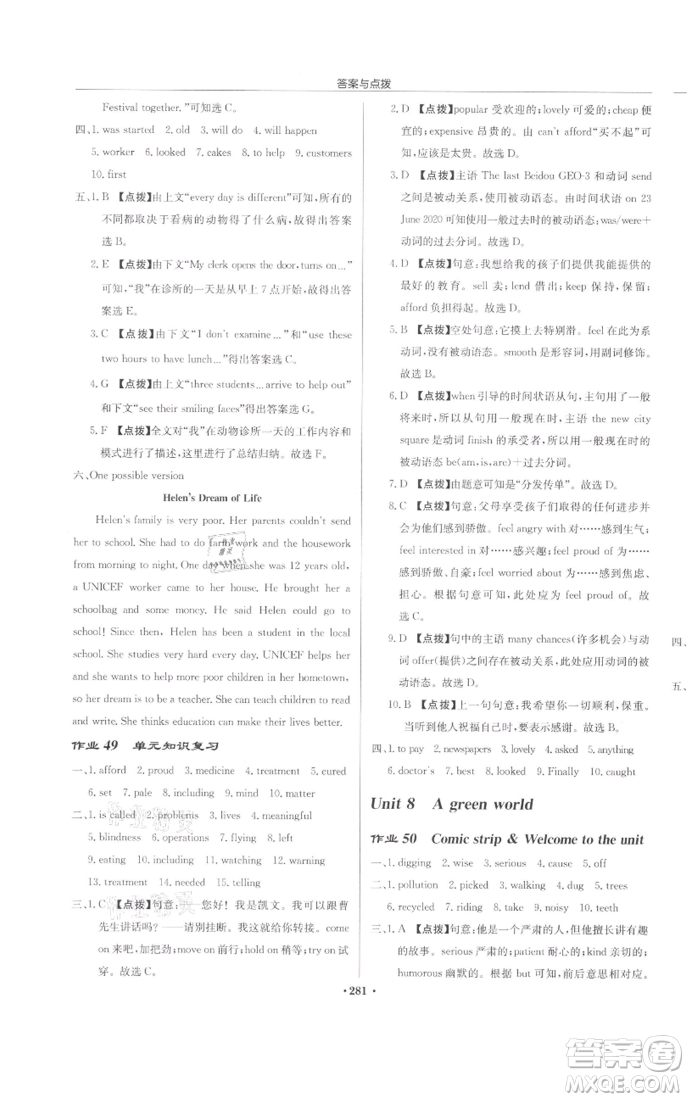 龍門書局2022啟東中學(xué)作業(yè)本八年級(jí)英語(yǔ)下冊(cè)譯林版宿遷專版參考答案