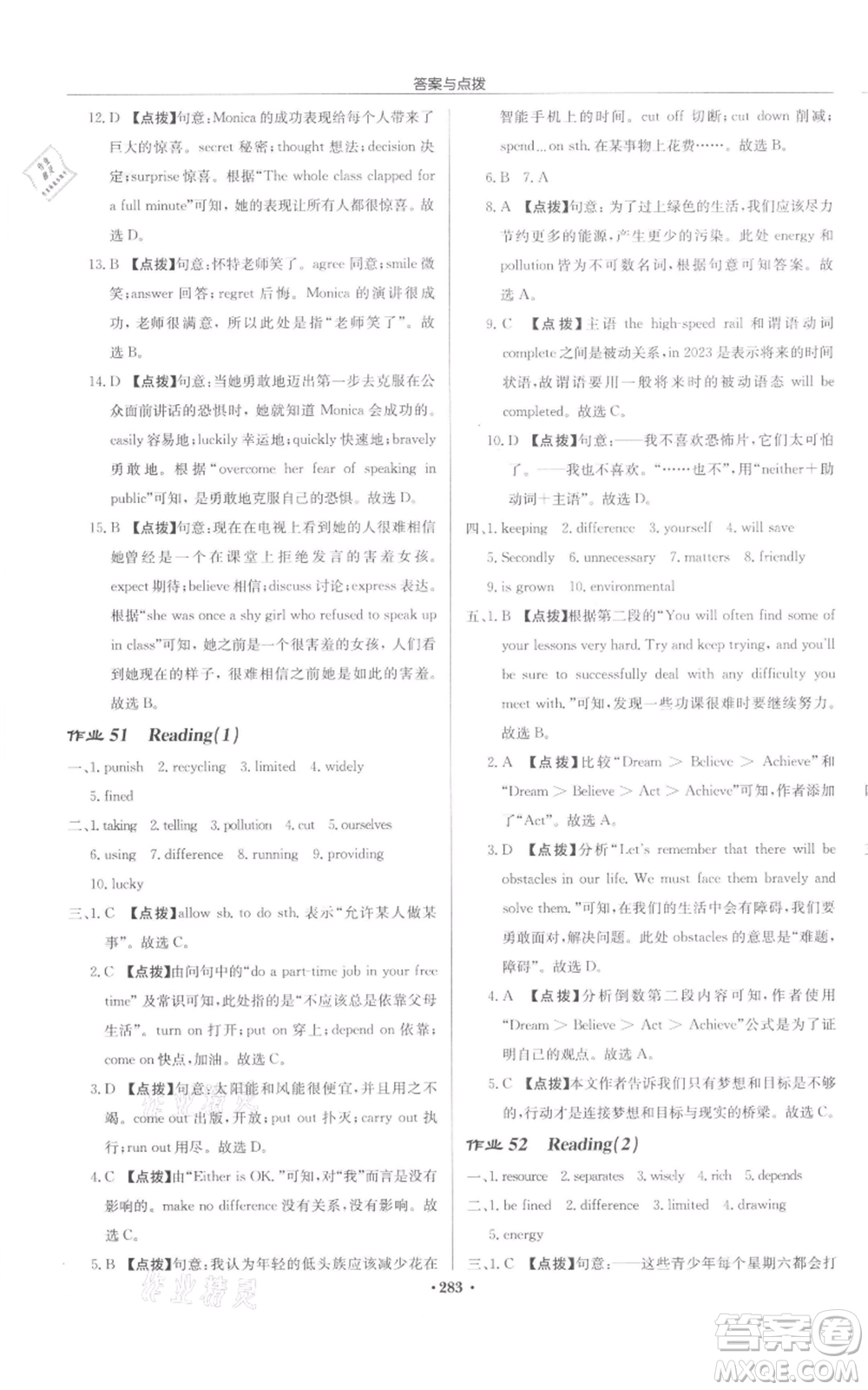 龍門書局2022啟東中學(xué)作業(yè)本八年級(jí)英語(yǔ)下冊(cè)譯林版宿遷專版參考答案