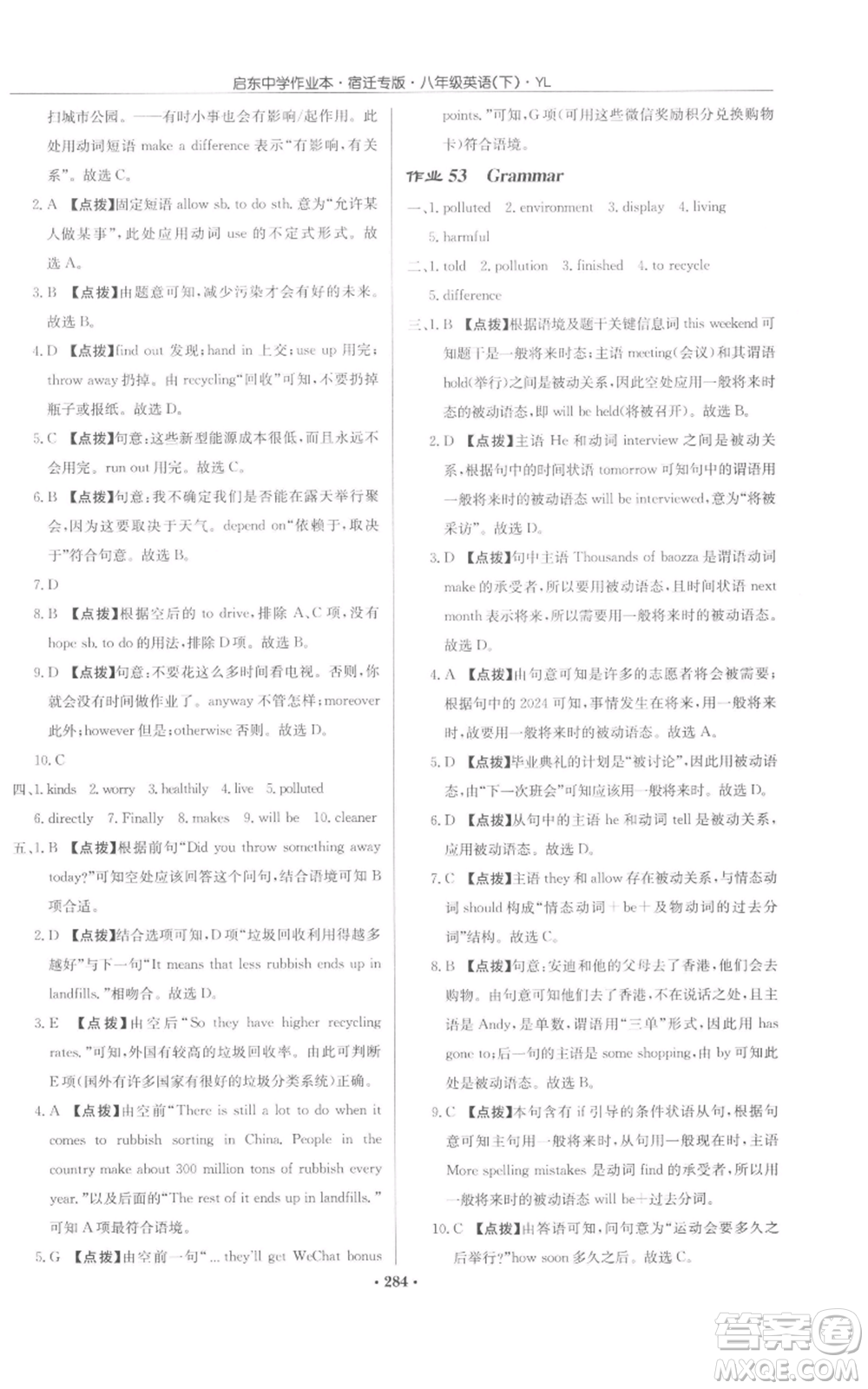 龍門書局2022啟東中學(xué)作業(yè)本八年級(jí)英語(yǔ)下冊(cè)譯林版宿遷專版參考答案