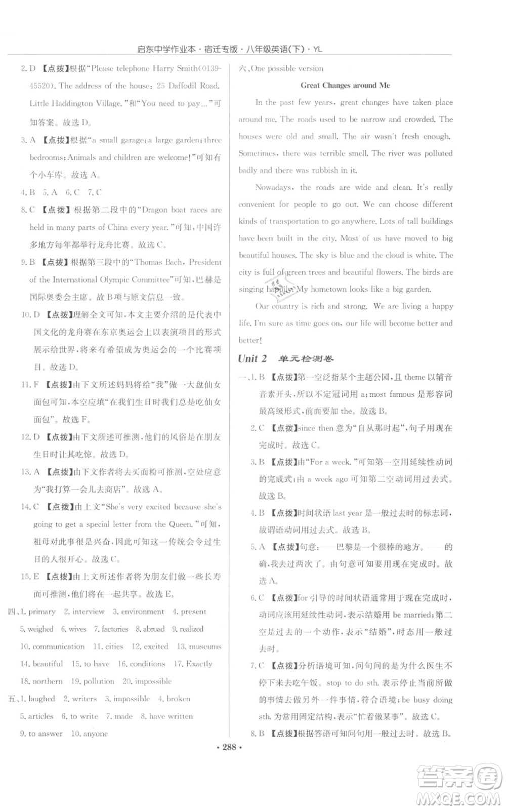 龍門書局2022啟東中學(xué)作業(yè)本八年級(jí)英語(yǔ)下冊(cè)譯林版宿遷專版參考答案