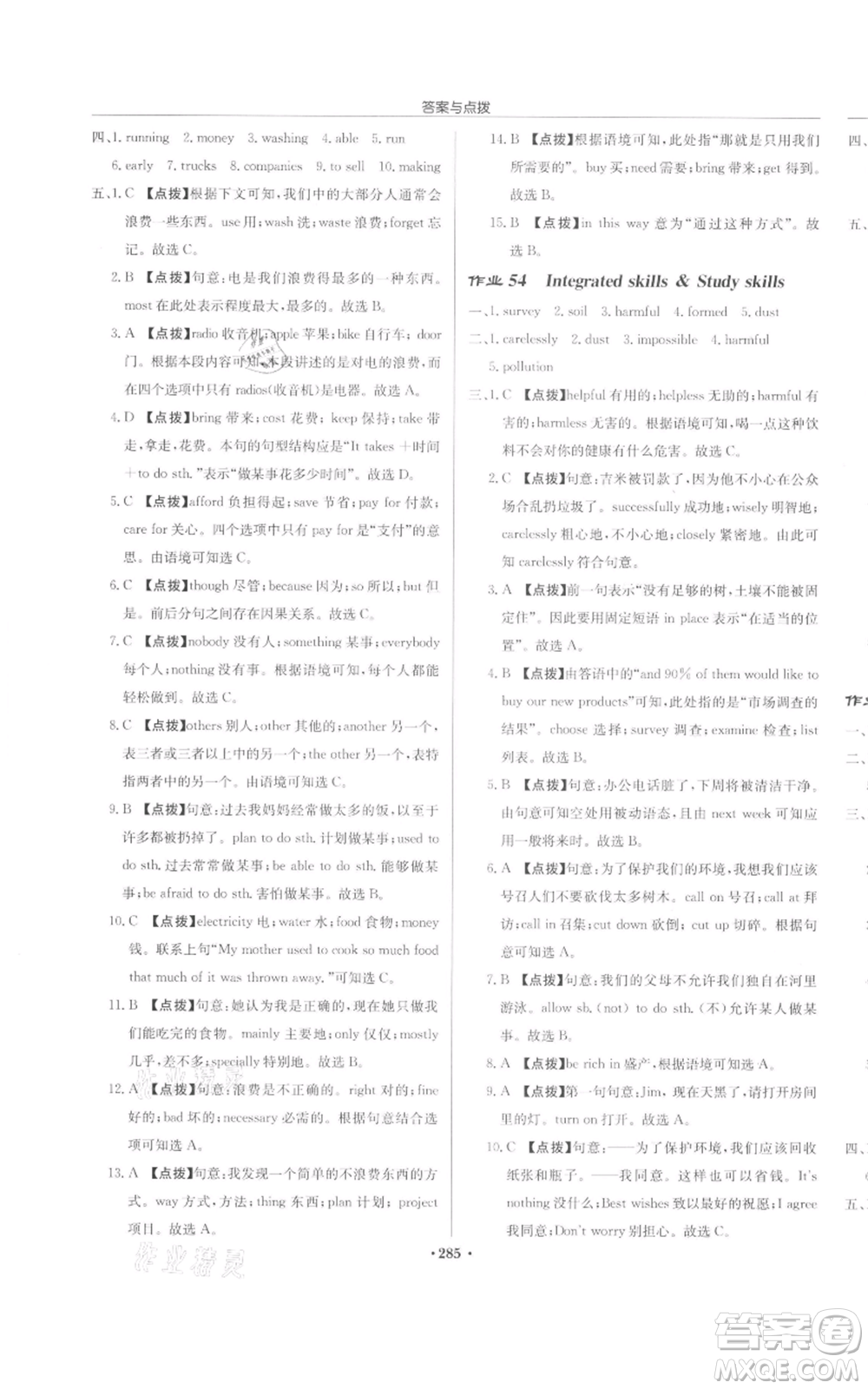 龍門書局2022啟東中學(xué)作業(yè)本八年級(jí)英語(yǔ)下冊(cè)譯林版宿遷專版參考答案