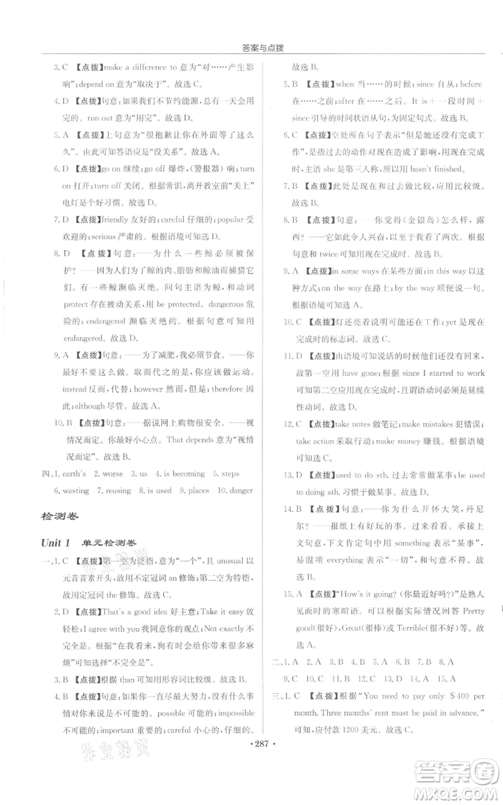 龍門書局2022啟東中學(xué)作業(yè)本八年級(jí)英語(yǔ)下冊(cè)譯林版宿遷專版參考答案