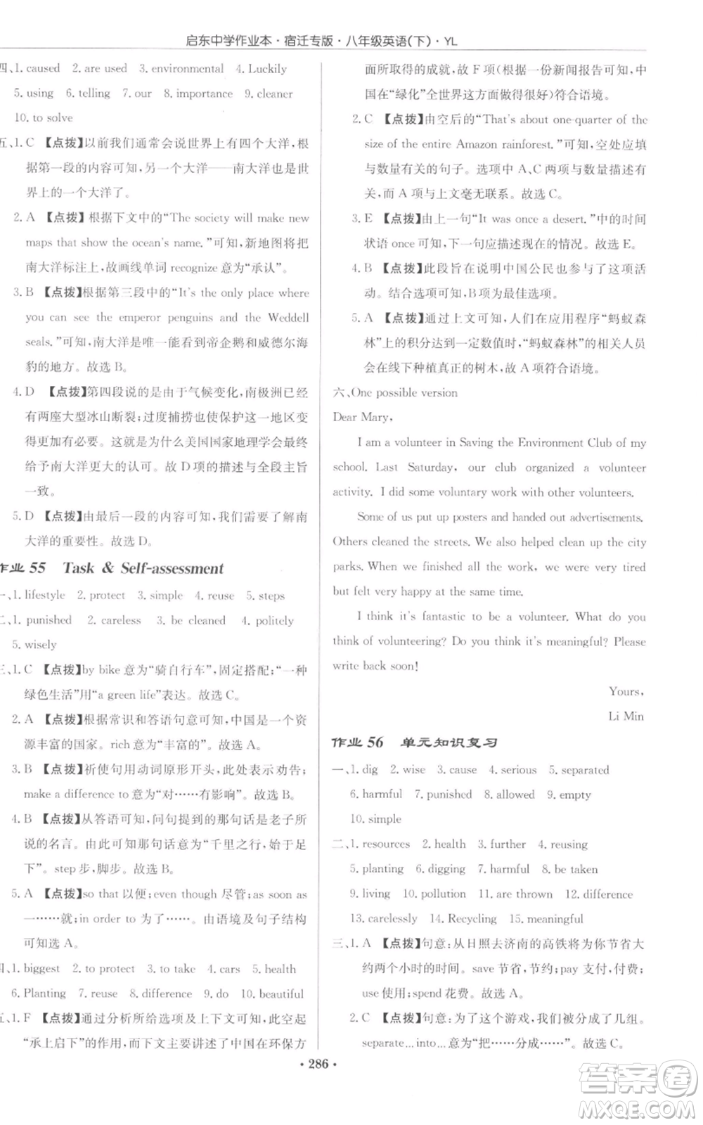 龍門書局2022啟東中學(xué)作業(yè)本八年級(jí)英語(yǔ)下冊(cè)譯林版宿遷專版參考答案