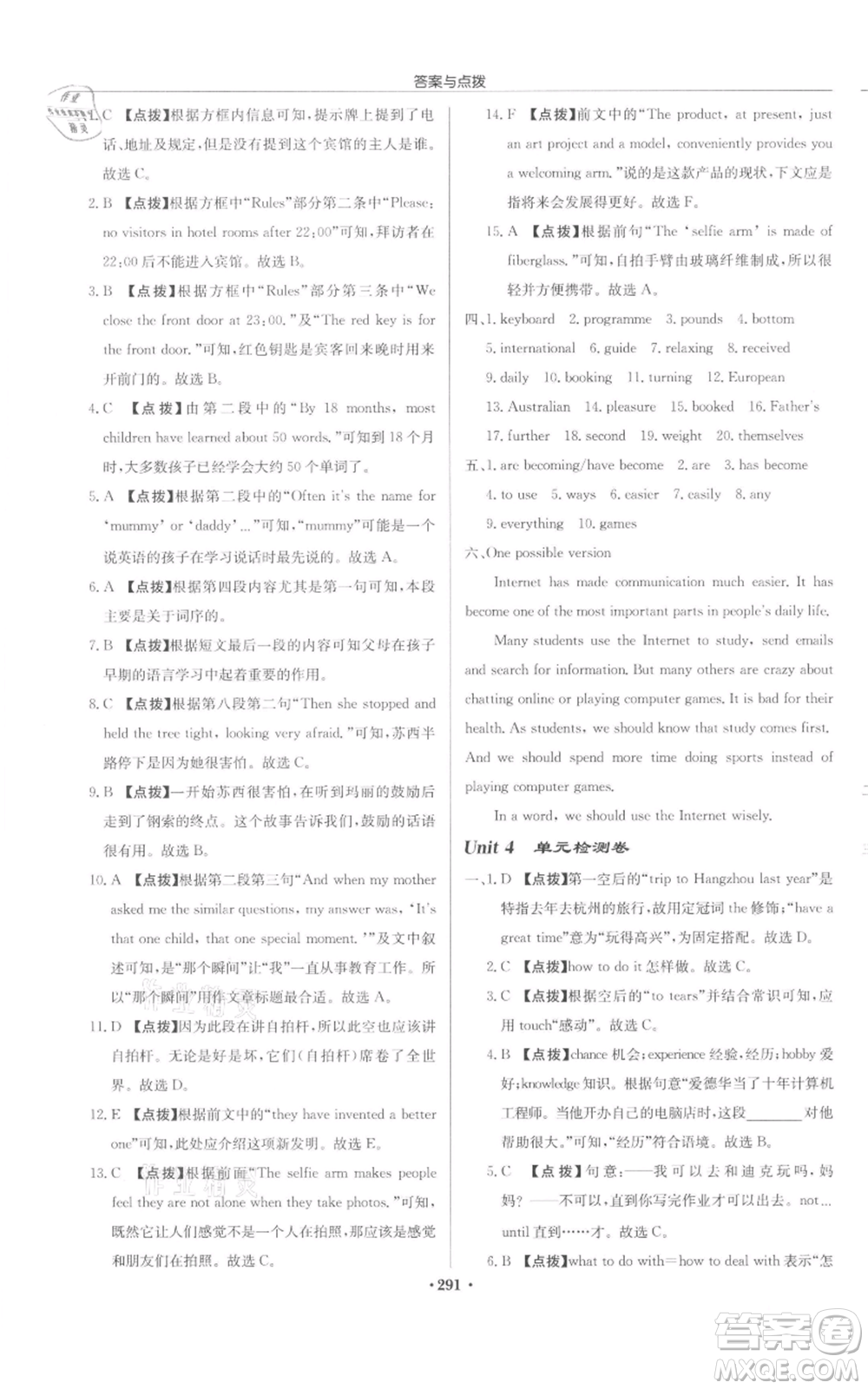 龍門書局2022啟東中學(xué)作業(yè)本八年級(jí)英語(yǔ)下冊(cè)譯林版宿遷專版參考答案